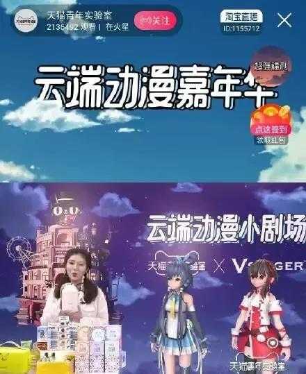 知名动漫IP直播带货