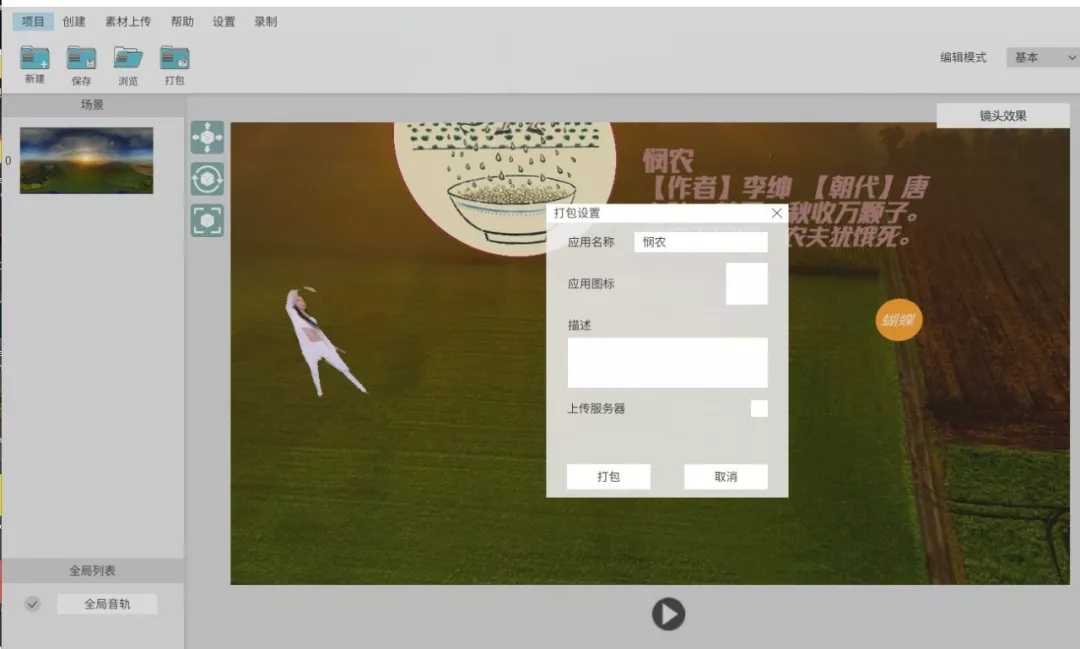 编辑方式